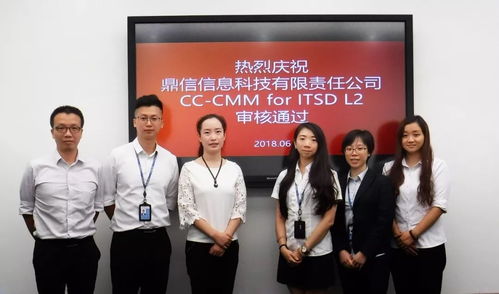 鼎信信息科技IT服務(wù)臺成功通過CC CMM ITSd L2應(yīng)用級認(rèn)證